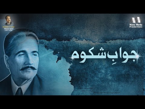 JAWAB E SHIKWA | KALAAM-E-IQBAL | MASS MEDIA PRODUCTION