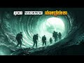 The Core Movie Explained In Kannada Sci Fi Movie Plot Review