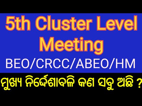5th Cluster Level Meeting|| CRCC Meeting|| All Govt School