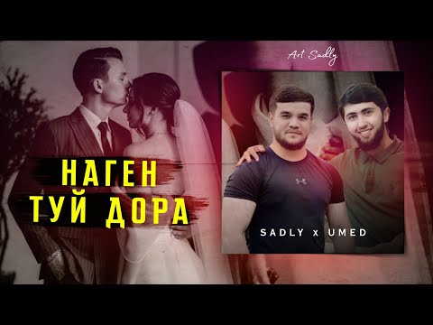 SADLY x UMED - НАГЕН ТУЙ ДОРА