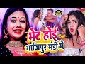 #VIDEO | भेट होइ ग़ाज़ीपुर मंडी में | #Bhojpuri Song | Pradeep Anari, Payal 