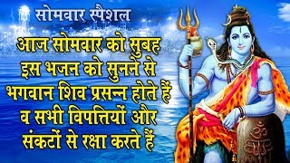 Aaj Somwar Hai Ye Shiv Ka Darbar Hai — आज सोमवार है ये शिव का दरबार है - भजन devotional song