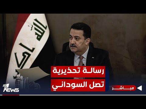 شاهد بالفيديو.. عاجل | السوداني يتلقى "رسالة تحذير" من "زعيم" في الإطار : لا تتقدم أكثر | اخبار التاسعة 2024/1/3