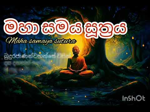 #Mahasamaya suthraya / මහා සමය සූත්‍රය / Maha samaya suthraya. pirith sootra deshana.