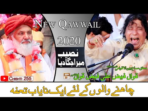 Banai Mujh Benawa ke Bighdi Naseeb Mera Jage Dia | FaizAli Faiz Qwwwal | Burewala | 2020| 2021|