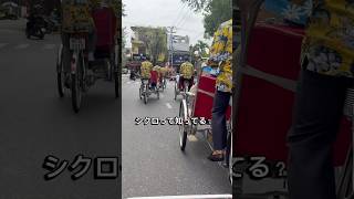 ベトナムでよく見る「シクロ」に初乗車!いつものダナンが違って見えた🇻🇳