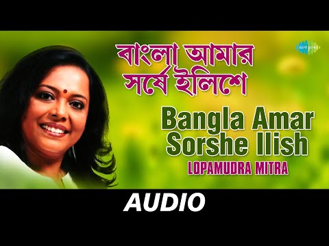 Bangla Amar Sorshe Ilish | Hari Hey Dinabandhu | Lopamudra Mitra | Audio