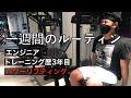 【パワーリフティング】筋トレ好きエンジニアの1週間のルーティン