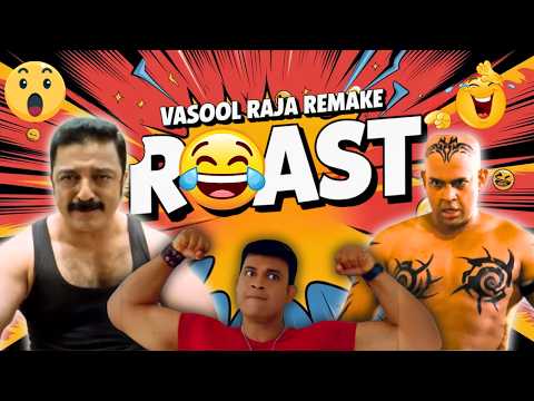 Vasool Raja MBBS Sinhala Remake Roast 🔥