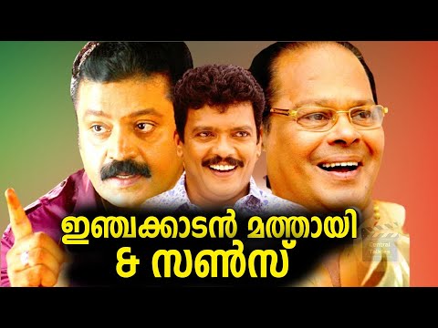 Injakkadan Mathai & Sons| 1993|Malayalam Full Movie | Suresh Gopi | Malayalam Movies - CentralTalkie