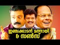 Injakkadan Mathai Sons 1993 Malayalam Full Movie Suresh Gopi Malayalam Movies CentralTalkie