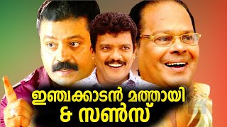 Injakkadan Mathai & Sons| 1993|Malayalam Full Movie | Suresh Gopi | Malayalam Movies - CentralTalkie
