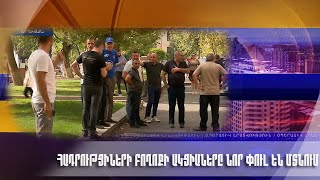 Հադրութցիների բողոքի ակցիաները նոր փուլ են մտնում