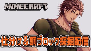 【Minecraft】マザーベース建築素材を集めながらのんびり雑談 part.4【にじさんじ/ベルモンド・バンデラス】