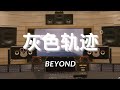 【Hi-Res Studio】Hui Se Gui Ji (Grey Trace)】 By Beyond