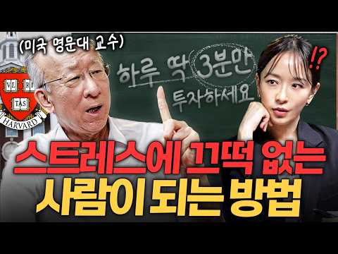 "지금 참아야 나중에 행복하다?" 감정을 죽이면 바보 되는 이유ㅣ지식인클래스 EP.09 (조벽 교수)