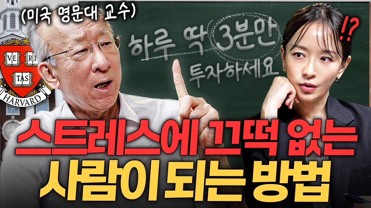 "지금 참아야 나중에 행복하다?" 감정을 죽이면 바보 되는 이유ㅣ지식인클래스 EP.09 (조벽 교수)