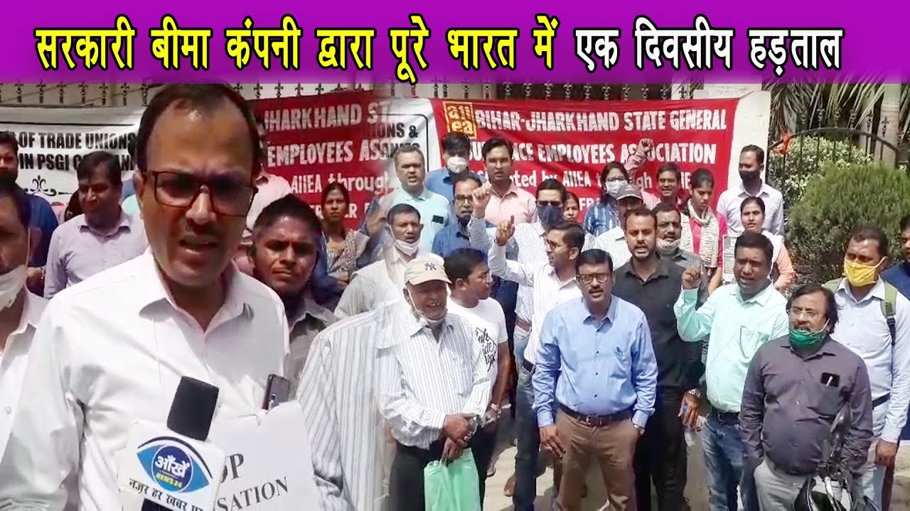 बीमा कर्मचारी ने पीएम मोदी और वित्त मंत्री निर्मला सीतारमण के खिलाफ नारेबाजी की