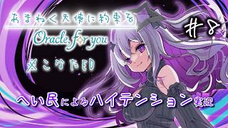 あまねく天使に約束を Oracle,for you #8 こなたED【へい民によるハイテンション実況】※ネタバレあり