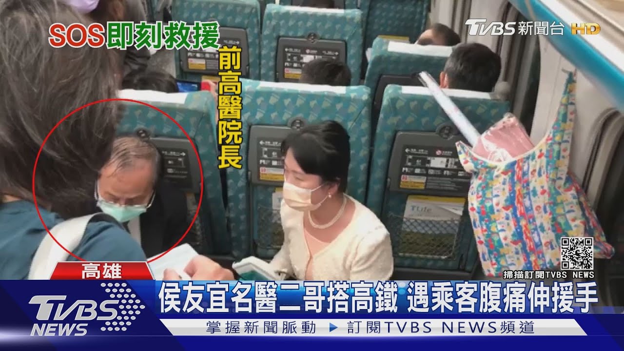 侯友宜名醫兄「侯明鋒」 搭高鐵遇腹痛女乘客就地診療