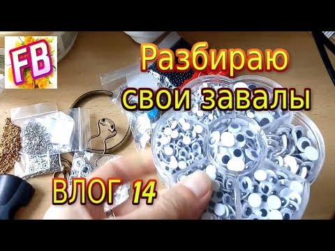 VLOG 14 the General demolition of my stuff and my sewing supplies