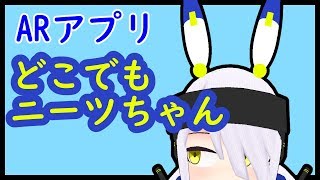 【13】自作ARアプリ、です