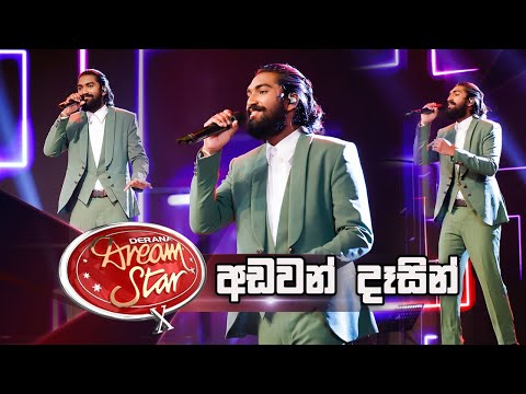 Udith Menaka |Adawan Dasin (අඩවන් දෑසින් ) | Dream Star Season 10
