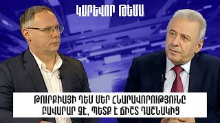 Թուրքիայի դեմ մեր հնարավորությունը բավարար չէ, պետք է ճիշտ դաշնակից․ Վաղարշակ Հարությունյան