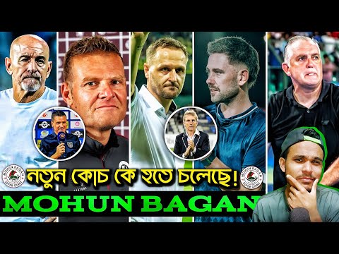 Who Will be Mohun Bagan New Head Coach! || TFH 