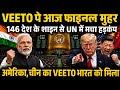 154 Nations Back India For UNSC Veto Power Trump S Biggest Diplomatic Challenge Explained