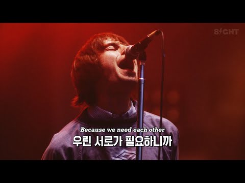 오아시스 재결합 서사를 완성하는 곡🥹 | 𝙊𝙖𝙨𝙞𝙨 - 𝘼𝙘𝙦𝙪𝙞𝙚𝙨𝙘𝙚 (가사/해석)