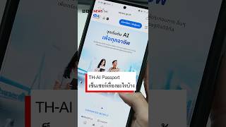 TH-AI Passportเซ็นเซอร์เรื่องอะไรบ้าง - BBC News ไทย #bbcthai #news
