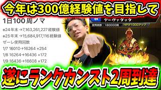 【モンスト】推しのデーヴァダッタ進化前が使用回数18万回突破！そして遂にランクカンスト2周しました。