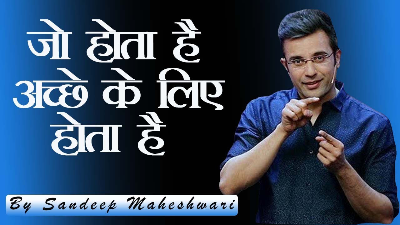 Whatever Happens, Happens For Good | जो होता है अच्छे के लिए होता है by Sandeep Maheshwari | BoM