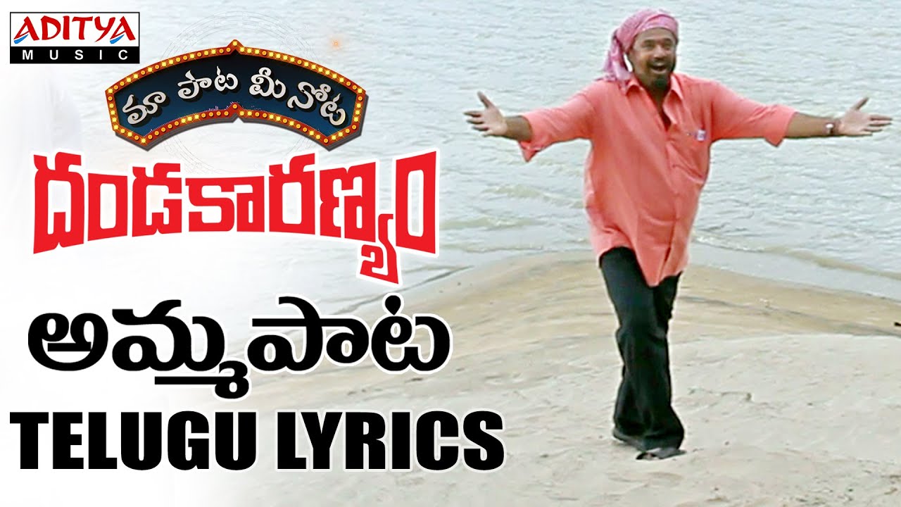 Kammanaina Amma Pata