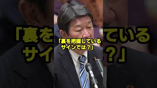 茂木大臣の意味深すぎる一言に国会が凍りつく#高市内閣 #高市早苗 #高市総理 #日本政治 #政治 #雑学 #茂木敏充