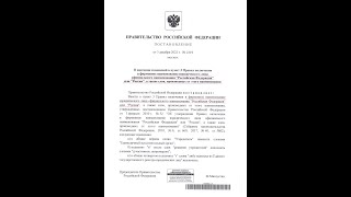 Извещение-Распоряжение Камчатский полуостров З.Р.О.Р. Камчатки о преступлении, похищении Человекаiii