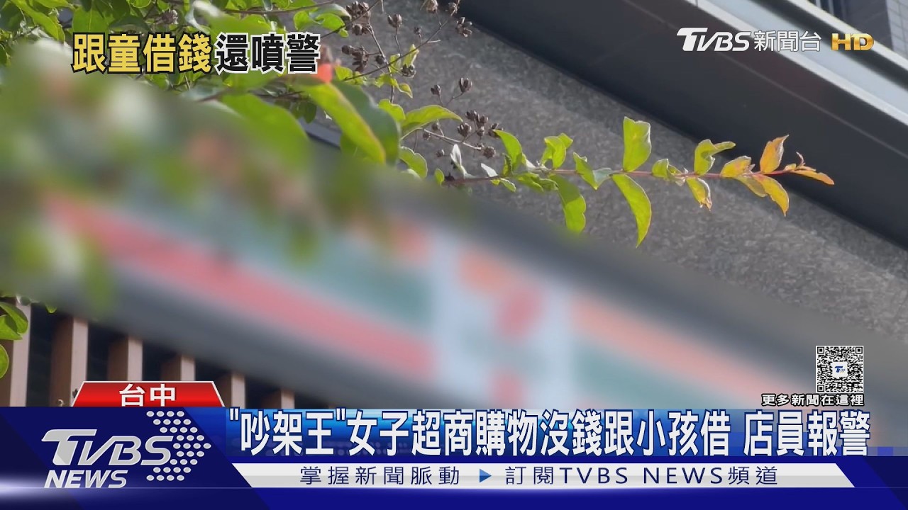 女借錢買物遭拒爆衝突！噴乾洗髮怒嗆警　慘遭辣椒水反制
