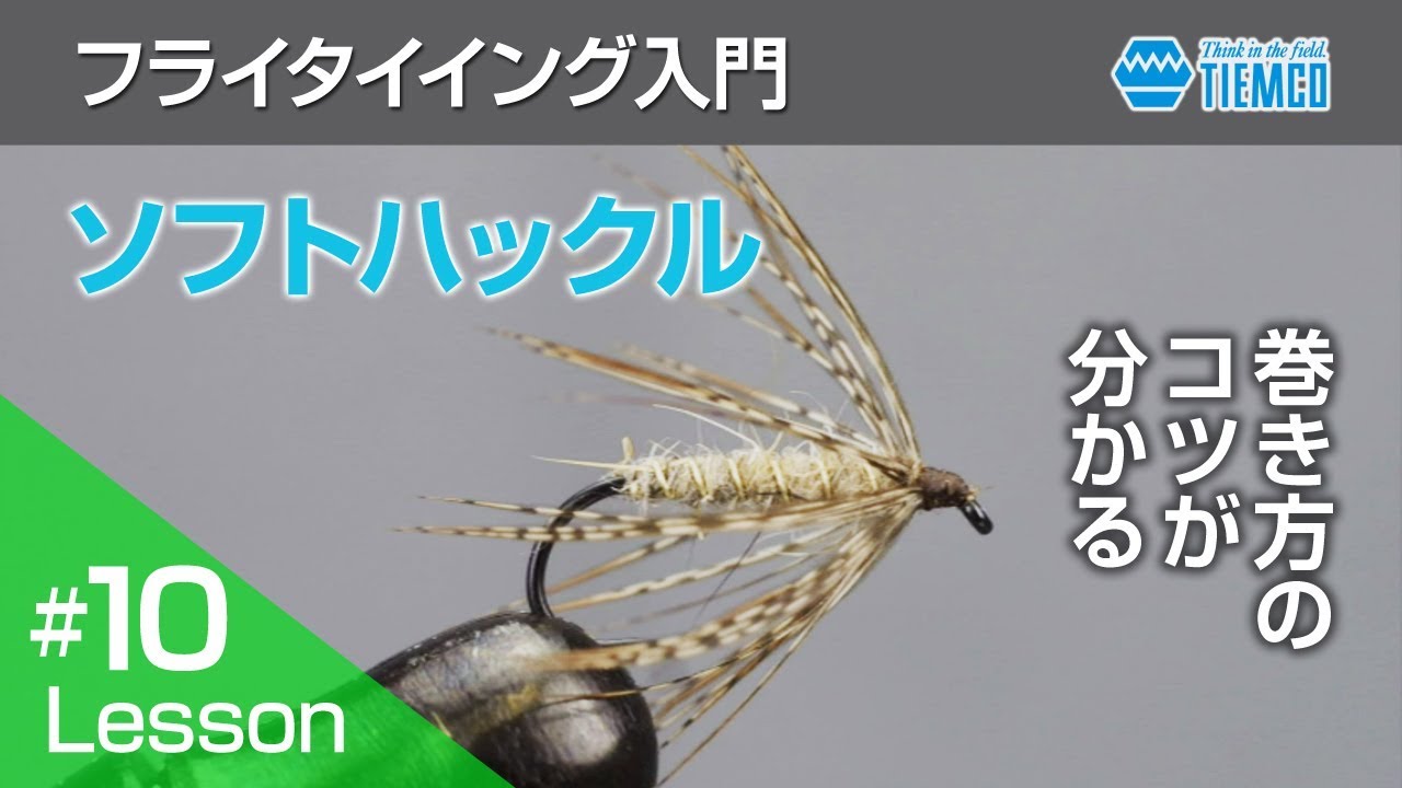 ROD Fly Tying Intro #010