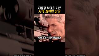 Download lagu The full story of the assassination plot targeting the President's wife mp3
