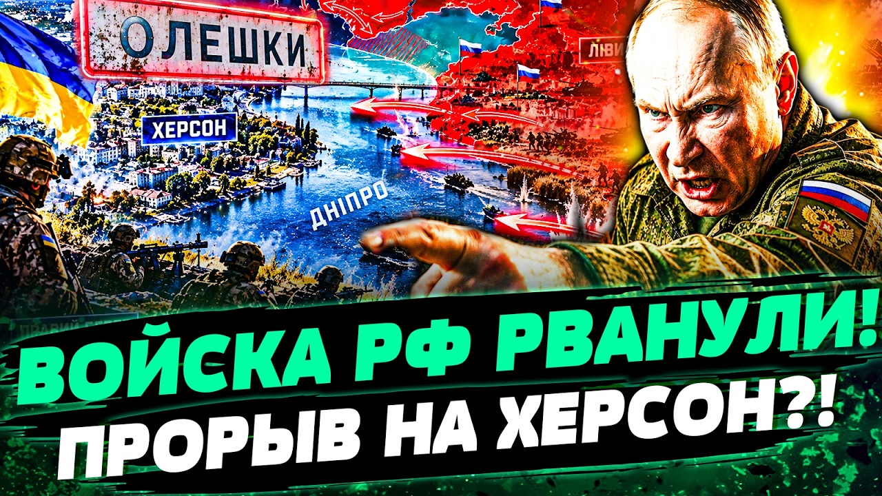 ❗️ЭВАКУАЦИЯ С ОЛЕШЕК – ЭТО ЛОВУШКА! ПУТИН УЖЕ ОТДАЛ ПРИКАЗ! ВОЙСКА РФ НАЧАЛ?