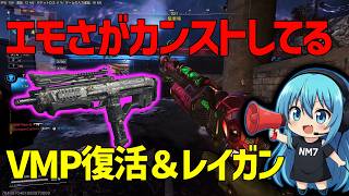 【CoD:BO7】BO3のVMP復活してマルチでレイガン使えるぞｗ