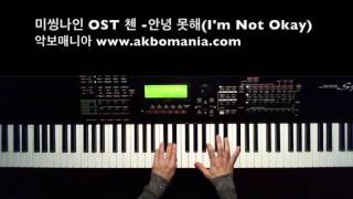 안녕 못해(I'm Not Okay) - 첸(CHEN) (드라마 '미씽나인' OST)