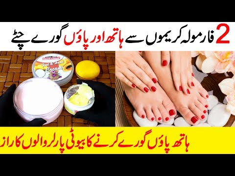 Hands & Feet Whitening & Fairness Creams Manicure Pedicure Beauty Formula Urdu Hindi Video