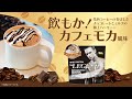 【11/10】ビーレジェンド 飲もか!カフェモカ風味をレビュー【ビーレジェンド プロテイン】