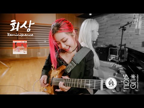 [MV] Reminiscence 회상 by Rolling Quartz 롤링쿼츠 © ROLLING QUARTZ official