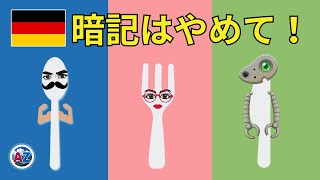 【完全版】暗記はやめて!ドイツ語名詞100語をストーリーで一気に覚える総まとめ【der die das】