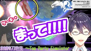 剣持刀也の爆笑お茶会「Tea Party Simulator」をあえて10分くらいにまとめた動画