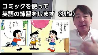 【実践】まんがを使って英語の練習をする(初級用)