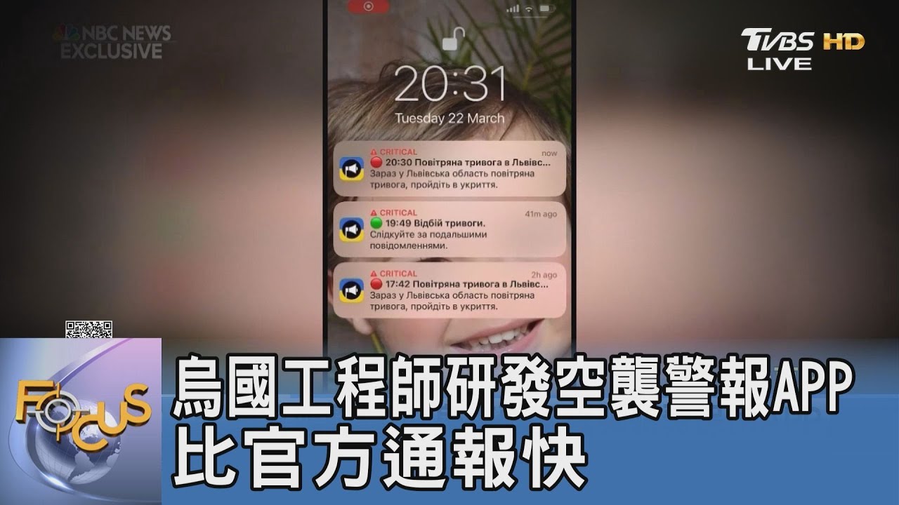 烏國工程師研發空襲警報APP 比官方通報快